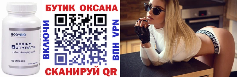 БУТИРАТ BDO 33%  Томари 